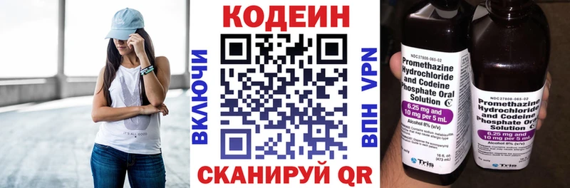 Codein напиток Lean (лин) Киселёвск